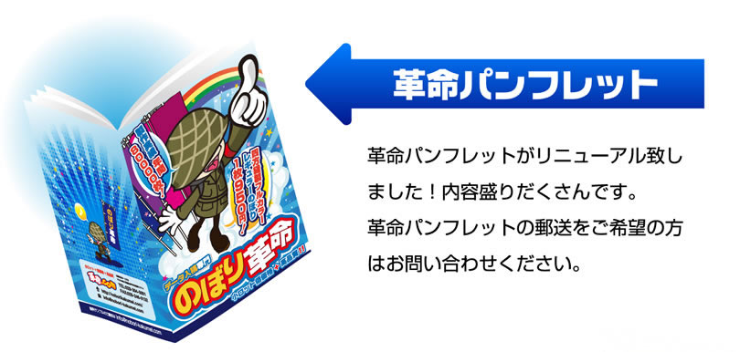 革命パンフレット