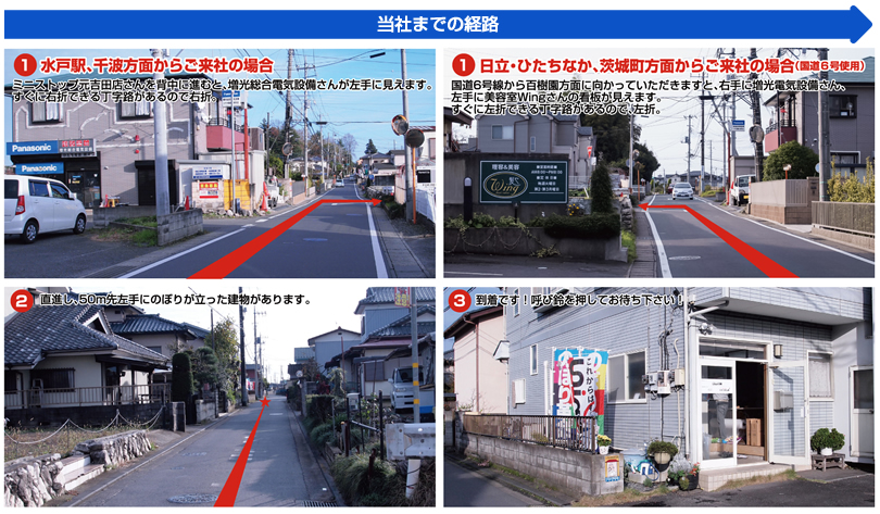 当社までの経路