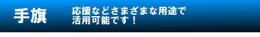 手旗