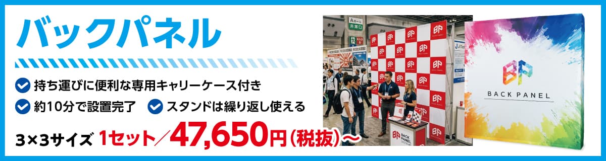 バックパネル 商品説明