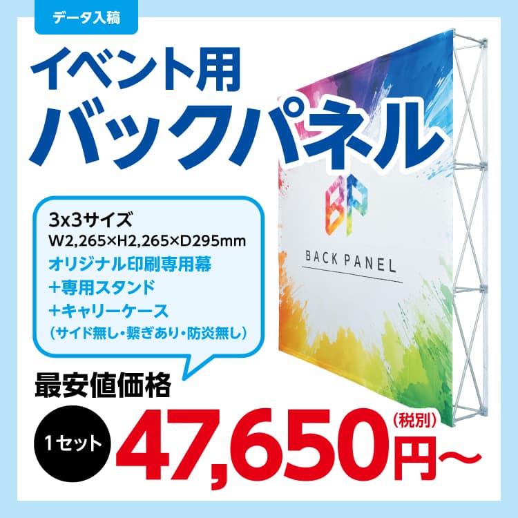 バックパネル 制作事例・仕様イメージ