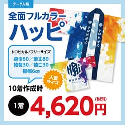 法被 サムネイル画像（1枚目）
