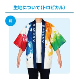 法被 サムネイル画像（11枚目）