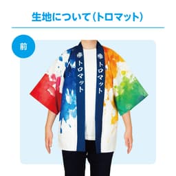 法被 サムネイル画像（14枚目）
