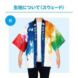 法被 サムネイル画像（17枚目）