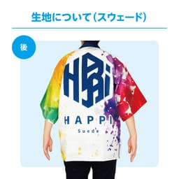 法被 サムネイル画像（18枚目）