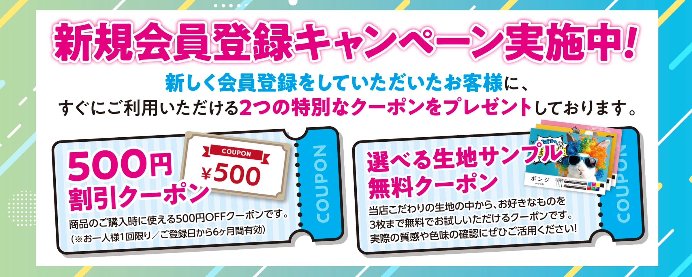 新規会員登録キャンペーン実施中