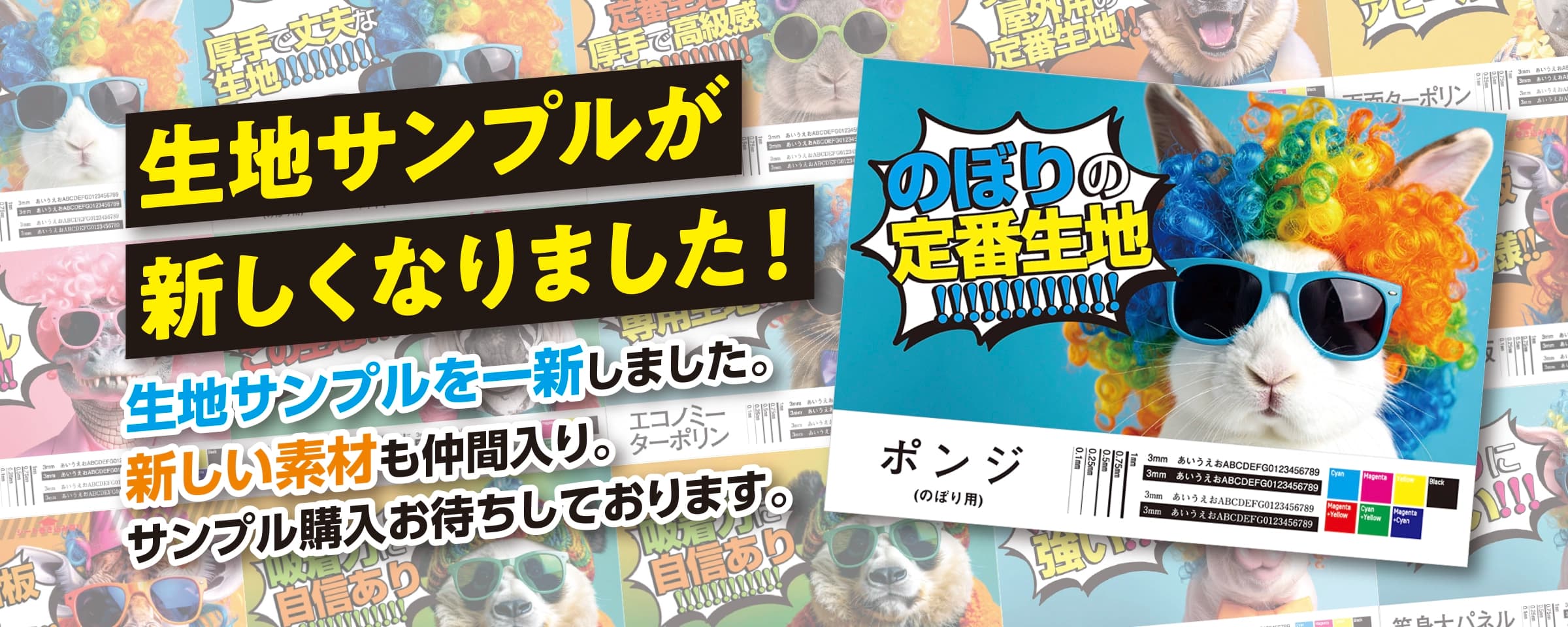 生地サンプルが新しくなりました