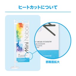 ミニのぼり サムネイル画像（7枚目）