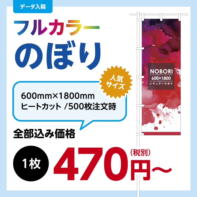 のぼり旗 制作事例・仕様イメージ