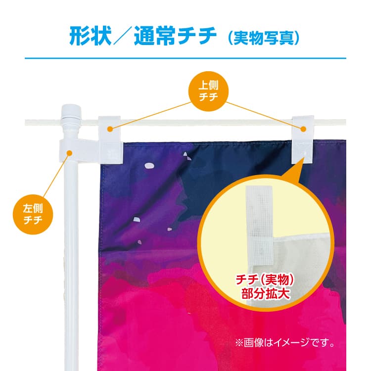のぼり旗 サムネイル画像（6枚目）