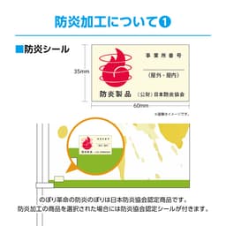 のぼり旗 サムネイル画像（15枚目）
