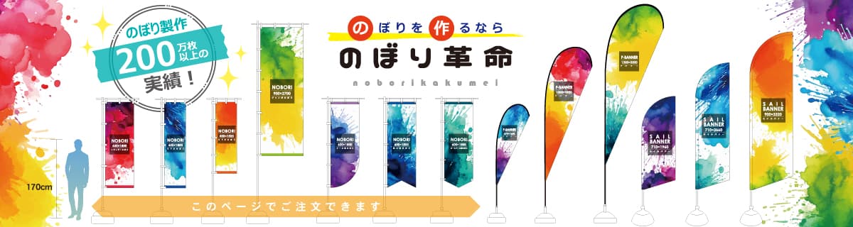 のぼり旗 商品説明・仕様ガイド