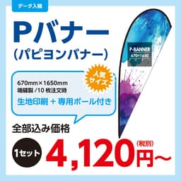 Pバナー サムネイル画像（1枚目）