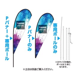 Pバナー サムネイル画像（5枚目）