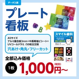 プレート看板 サムネイル画像（1枚目）