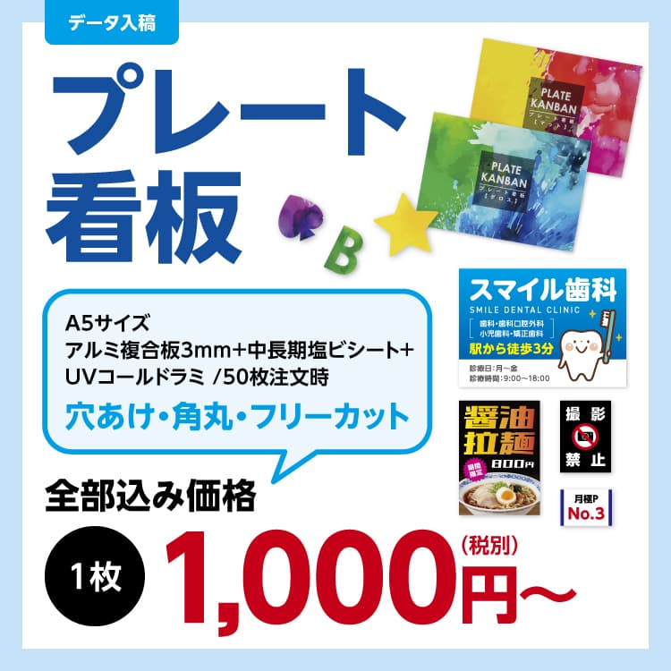 プレート看板 制作事例・仕様イメージ