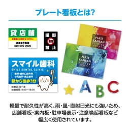 プレート看板 サムネイル画像（2枚目）