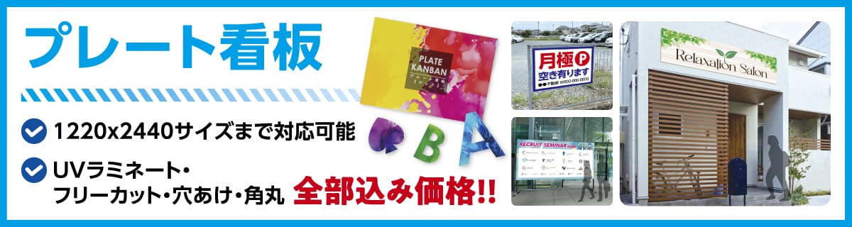 プレート看板 商品説明