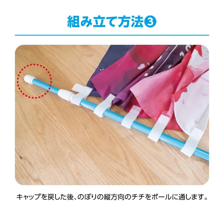 のぼり用ポール サムネイル（9枚目）