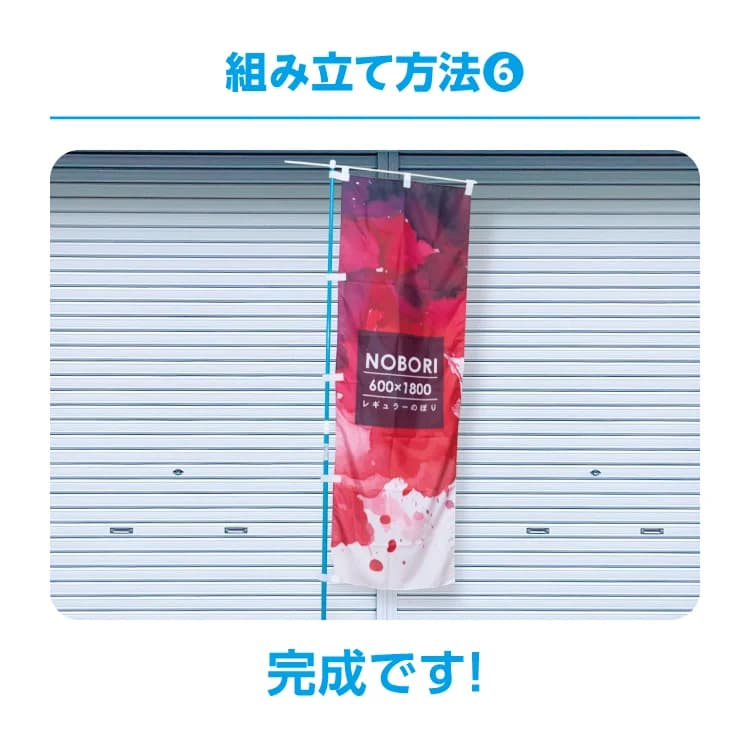 のぼり用ポール サムネイル（12枚目）