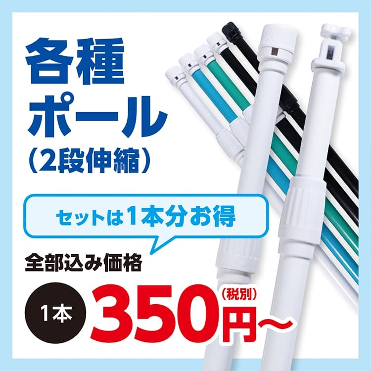 のぼり用ポール