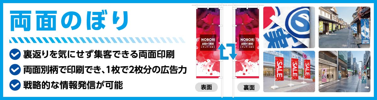 両面のぼり 商品説明