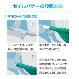 セイルバナー サムネイル画像（11枚目）