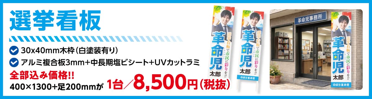 選挙看板 商品説明