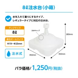 のぼり用注水台 サムネイル（3枚目）
