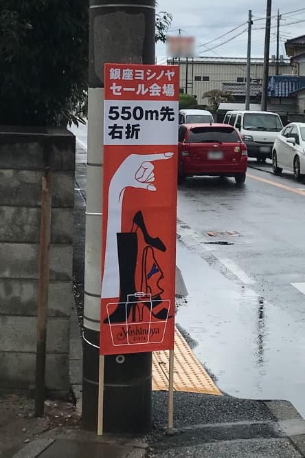 レビュー：捨て看板を頼みました。 デザイン違いでもOKなのはありがたいです。 NP掛け払いができるのも助かりま…