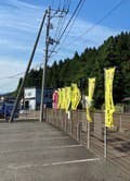 のぼり旗のレビュー写真：ありがとうございました