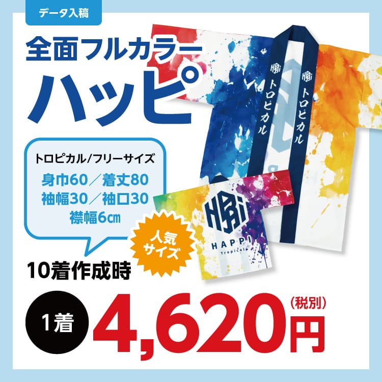 法被 制作事例・仕様イメージ