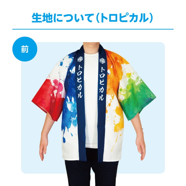 法被 サムネイル画像(11枚目)