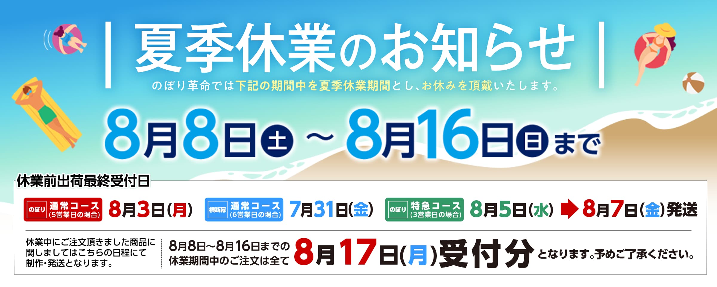 夏季休業のお知らせ(8月8日〜16日)