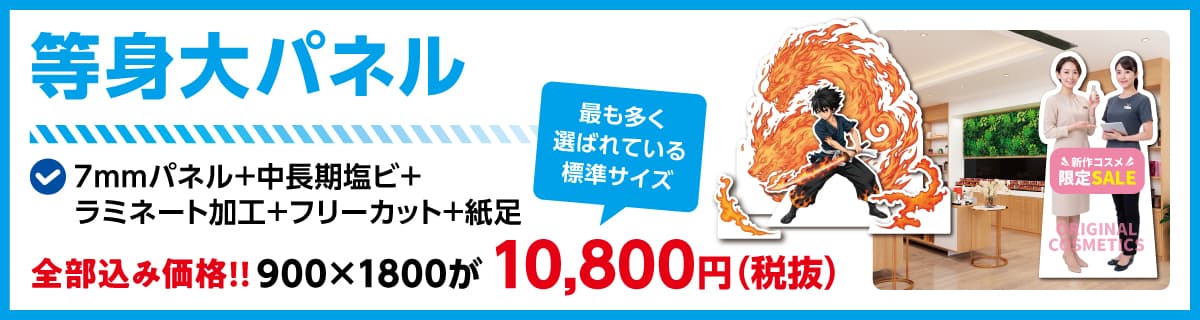 等身大パネル 商品説明
