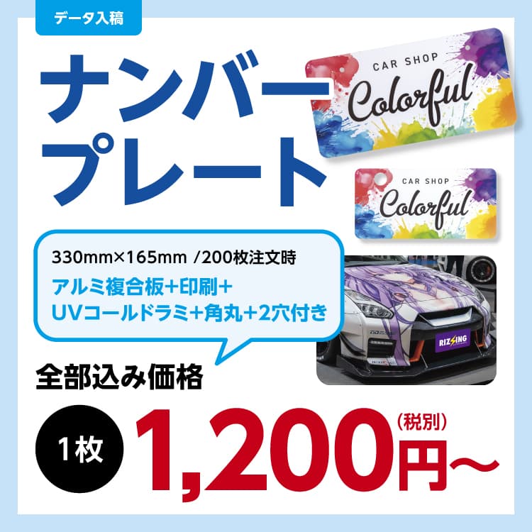 ナンバープレート 制作事例・仕様イメージ
