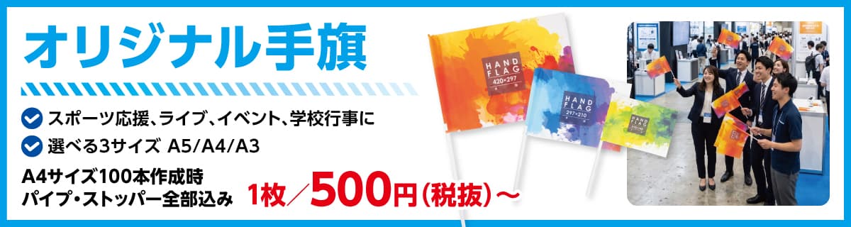 手旗 商品説明