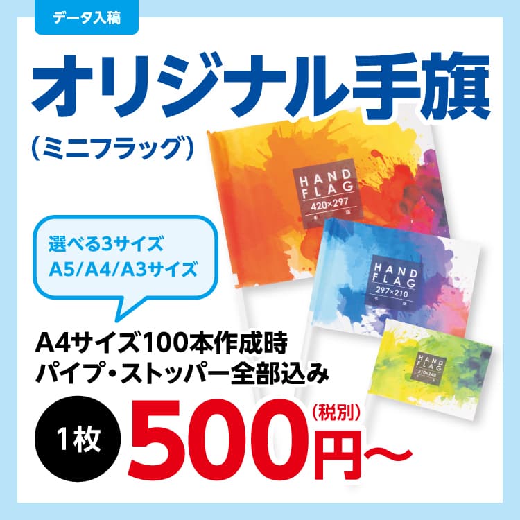 手旗 制作事例・仕様イメージ