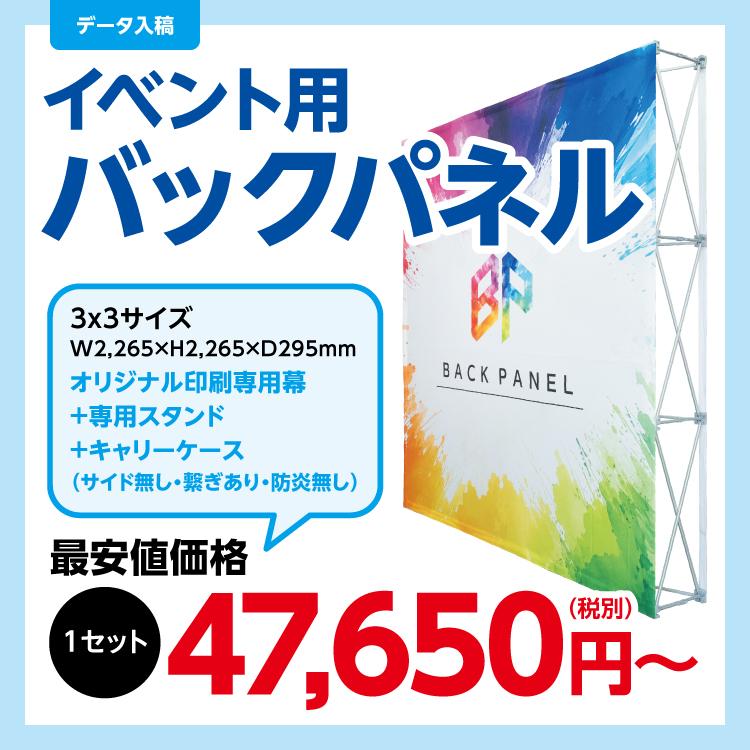 オリジナルバックパネルの作成・通販・オーダー製作｜激安・短納期対応