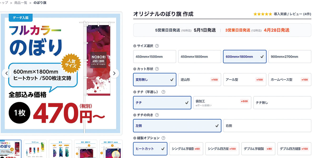 商品・仕様を選ぶ
