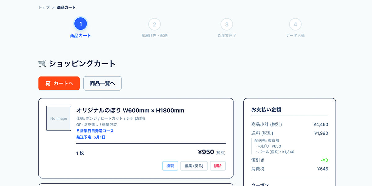 カートに入れる・お支払い