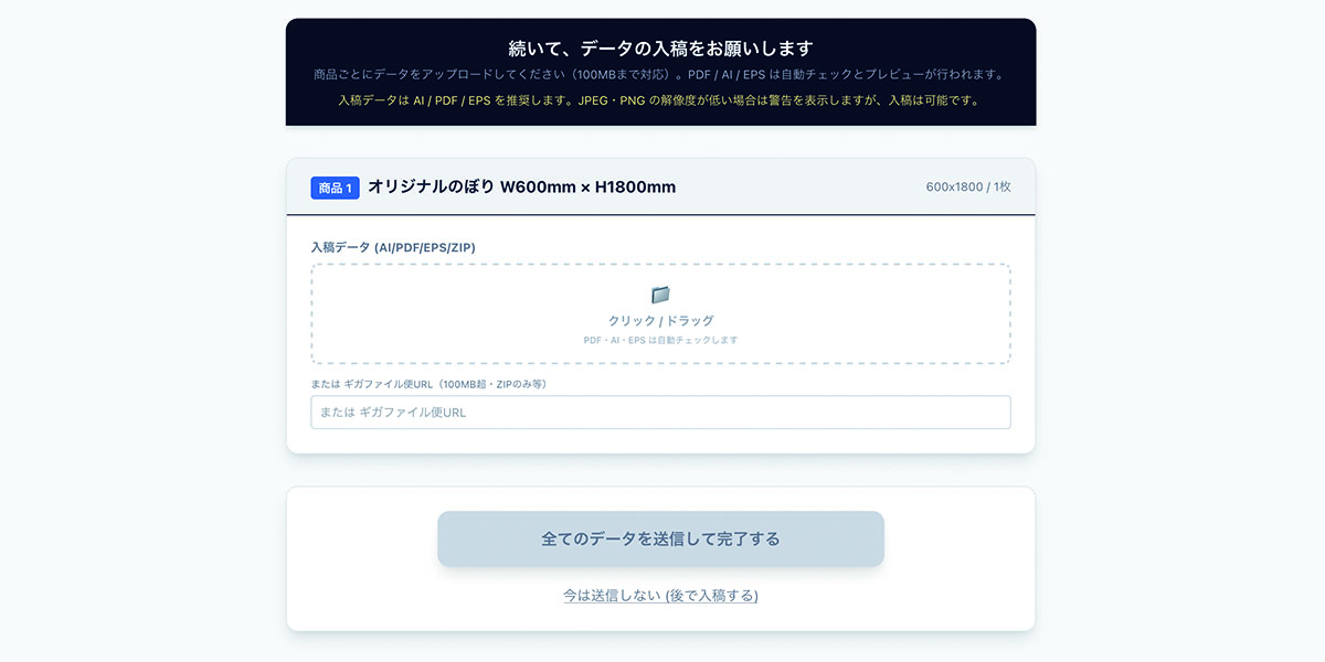 データ入稿