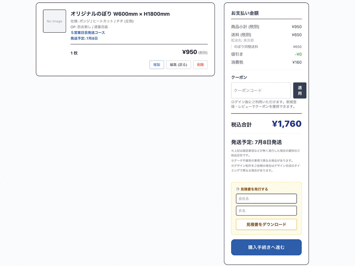 お見積もりの説明用イメージ