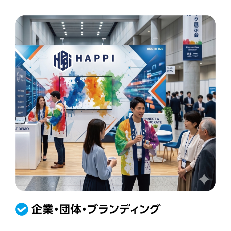 法被 設置・活用イメージ 1