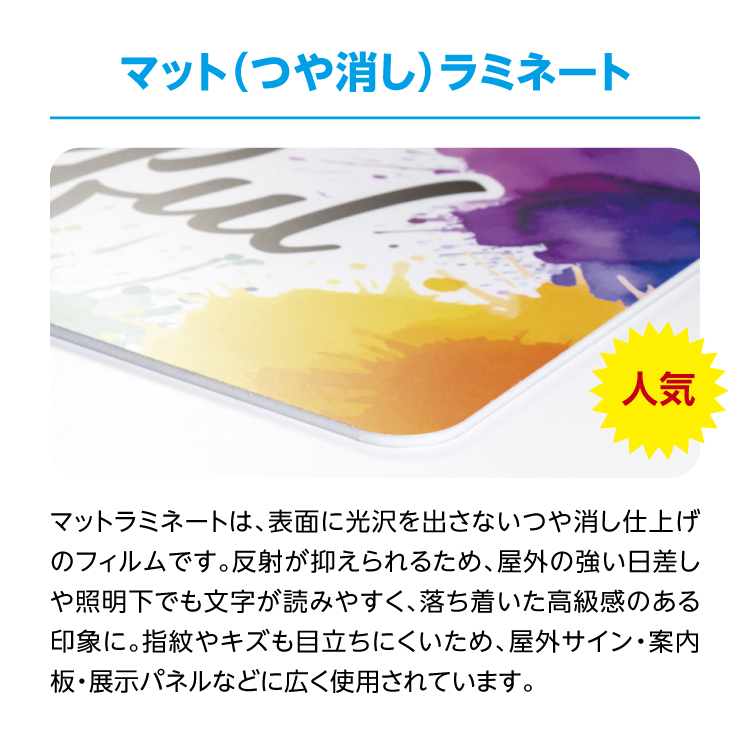 マット加工(つや消し)