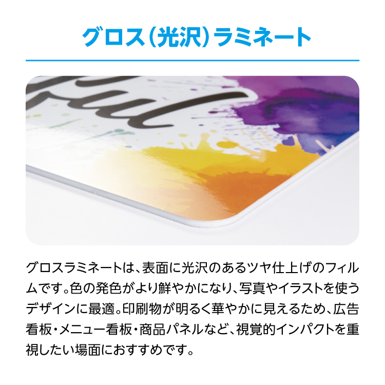 グロス加工(光沢)
