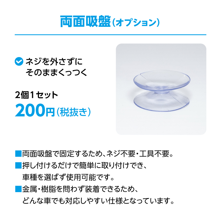 両面吸盤タイプ 1