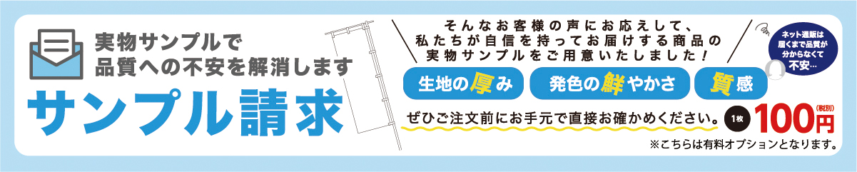 サンプル請求