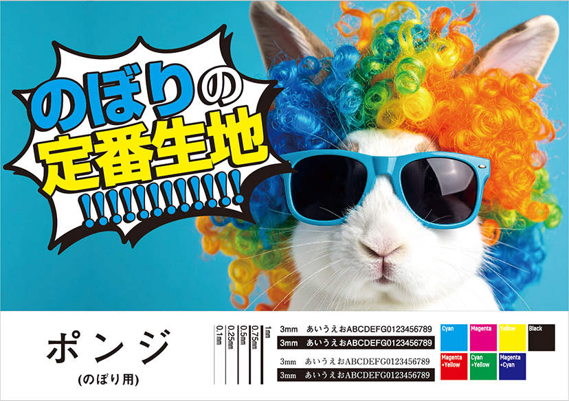 のぼり用ポンジ